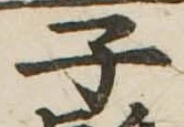 子 위치 확인됨