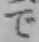 글자 で