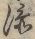 添 위치 확인됨