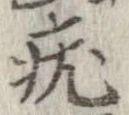 疣 위치 확인됨