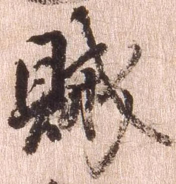 賊 위치 확인됨