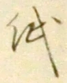 글자 紙
