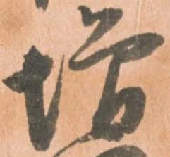 㐌定位増