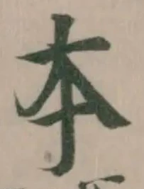 夲 위치 확인됨