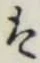 글자 は