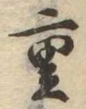 重 위치 확인됨