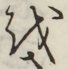 글자 を