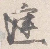 已定位庭
