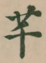 位置定マレル芊