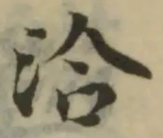 泠の位置