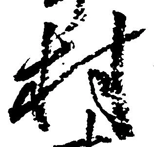 村 위치 확인됨