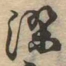 染 위치 확인됨
