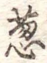 葱 위치 확인됨