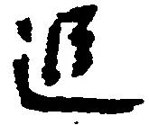Located 追