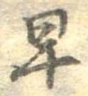 早 위치 확인됨