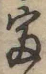 富 위치 확인됨