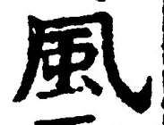 Character 風
