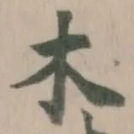 木 위치 확인됨