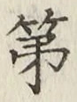 글자 第