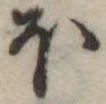 𛃀 위치 확인됨