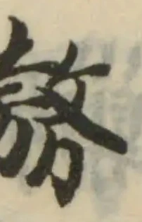 Đã định vị 𠢕