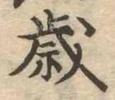 歳 위치 확인됨
