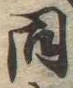 同 위치 확인됨