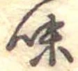 味 위치 확인됨