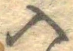 位置 確認된 入