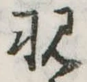 覗 위치 확인됨