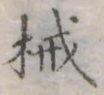 械 위치 확인됨