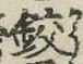 Character 鉸