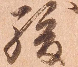 已定位駿