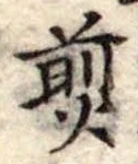 煎 위치 확인됨