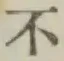 글자 不