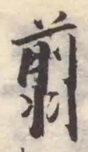 位置定マレル翦