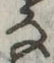 𛂂 위치 확인됨