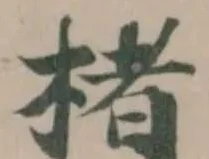 楮 위치 확인됨