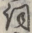 詞 위치 확인됨