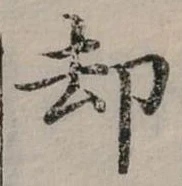 卻 위치 확인됨
