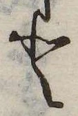 已定位𛁻