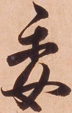 已定位委