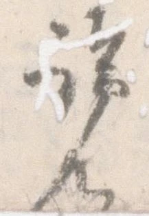 Đã định vị 覧