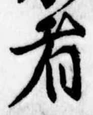 者の位置