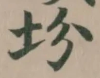 坋 위치 확인됨