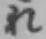 Chữ れ