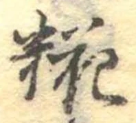 糀 위치 확인됨