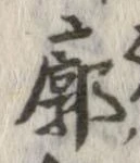 Đã định vị 廓