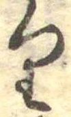 𛃶 위치 확인됨