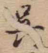 呉 위치 확인됨